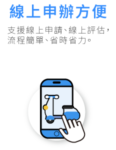 國峯機車貸款優點-線上申辦方便